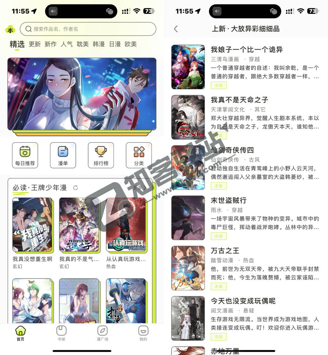 春木漫画，无需破解！无限制！登录即是永久！！！
