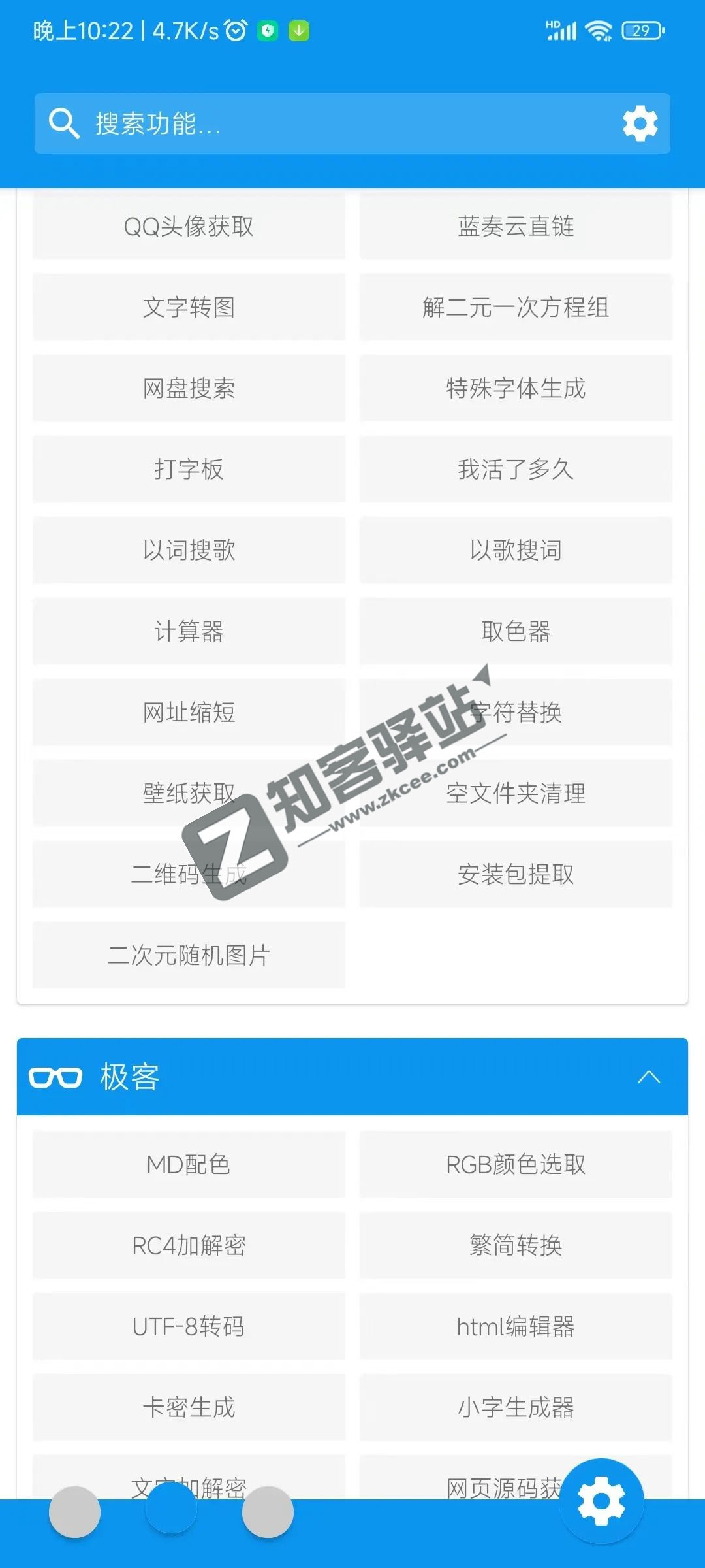 清风工具箱，完全免费，无广告的良心工具箱