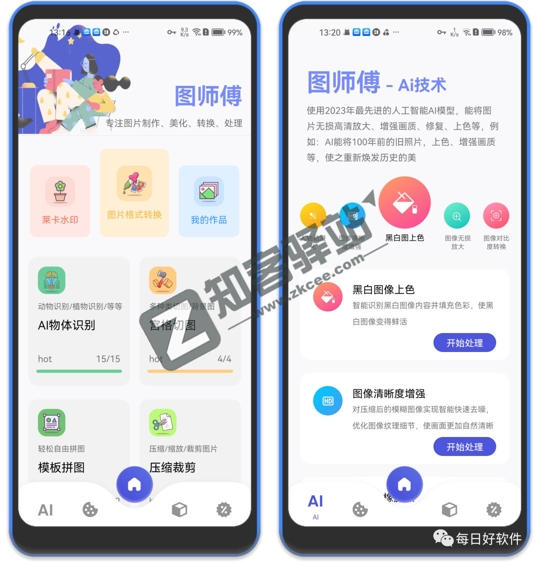 图师傅，安卓端最强！基于智能AI的牛逼软件！