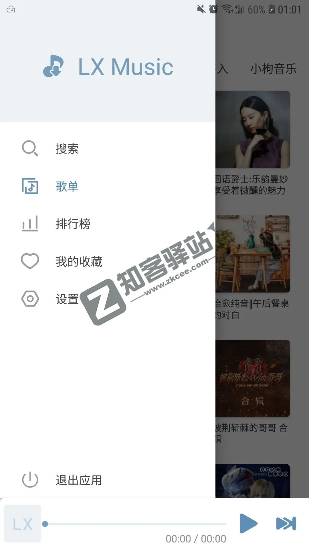洛雪音乐app，直接下载安装，速速上车