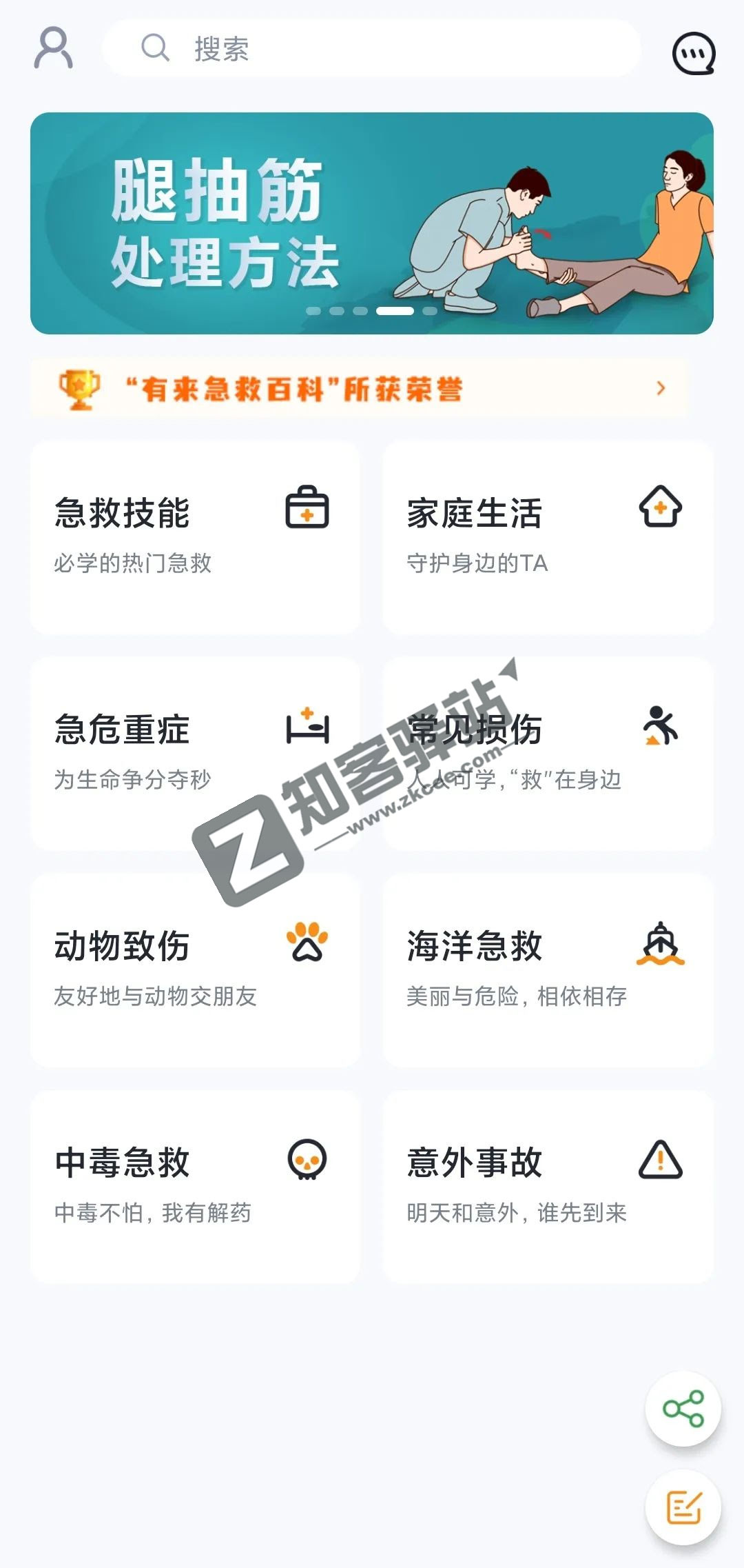 有来级救百科,救命的软件,别不在乎你的小命