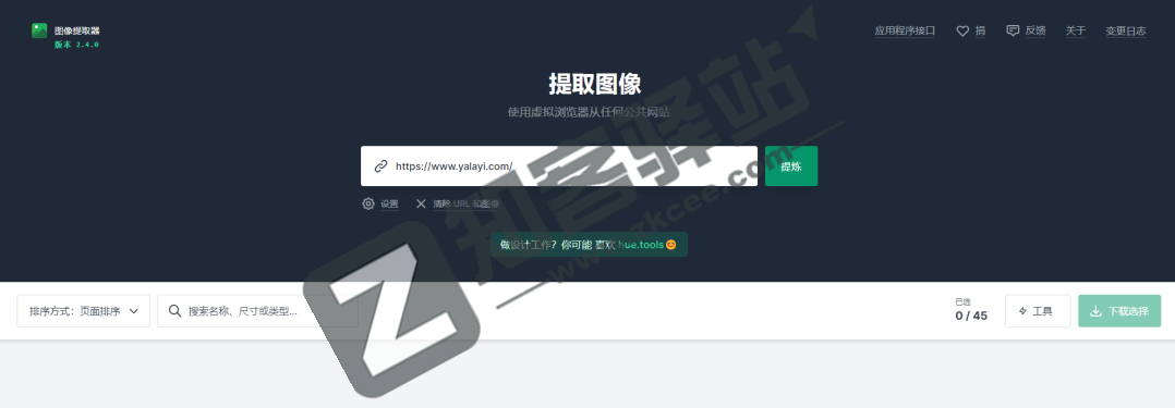 Image Extractor（图片提取）-1
