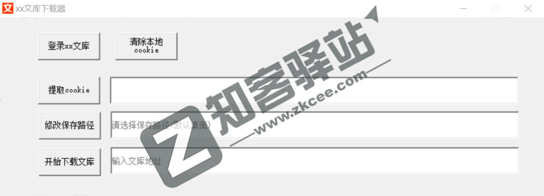 xx文库下载器，不需要vip，全网资源随意下载！