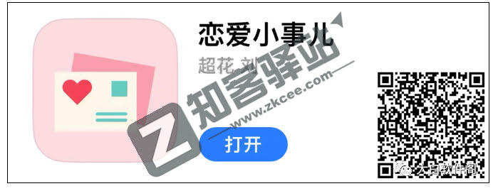 恋爱小事儿,全新伪装!限时提供!用后忘不掉!!