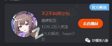 LOL一姐周淑怡关注破1200w,将“迎来大活”!拒绝去国外找N郎!