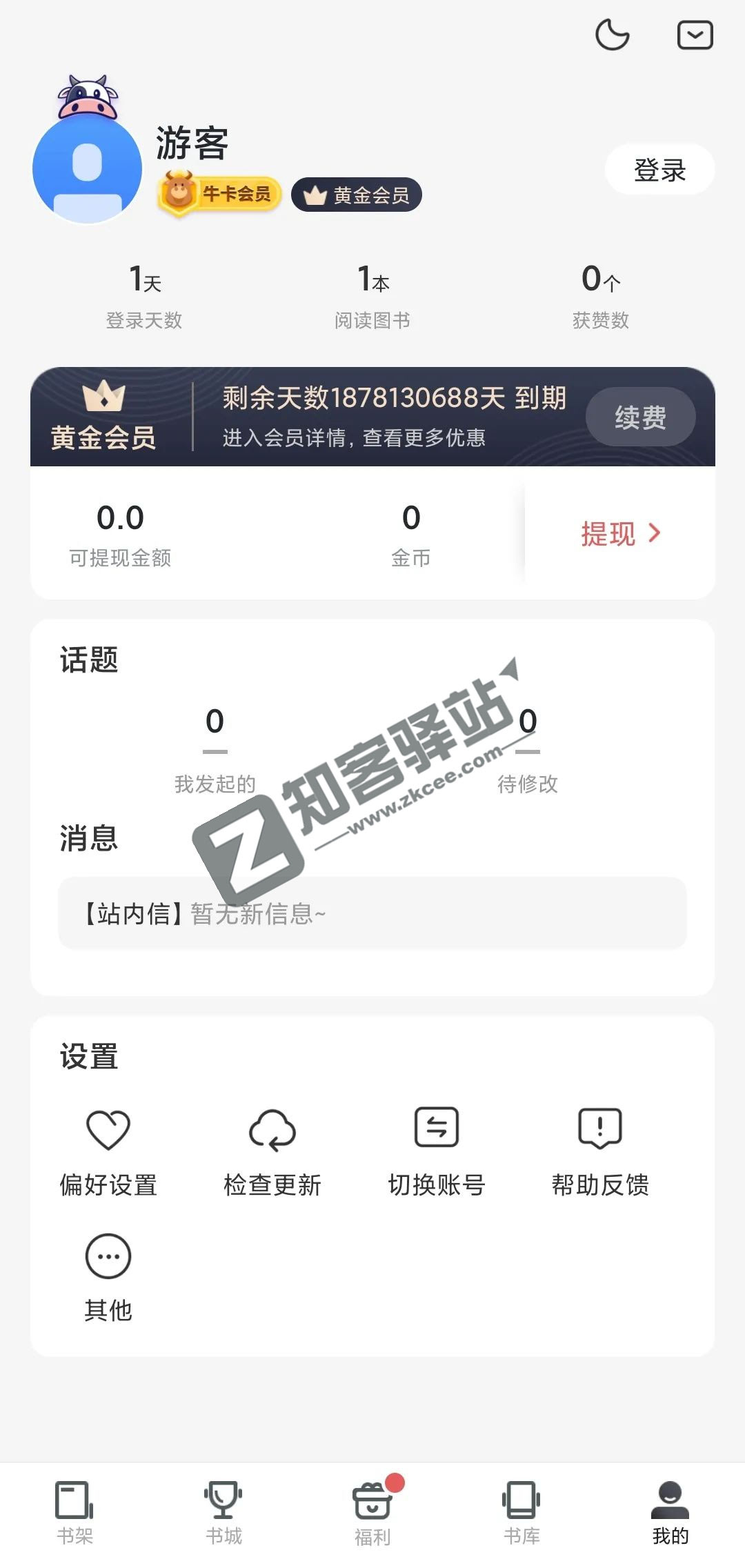 免费追书的App，不登录无限制的小说神器，支持听书！