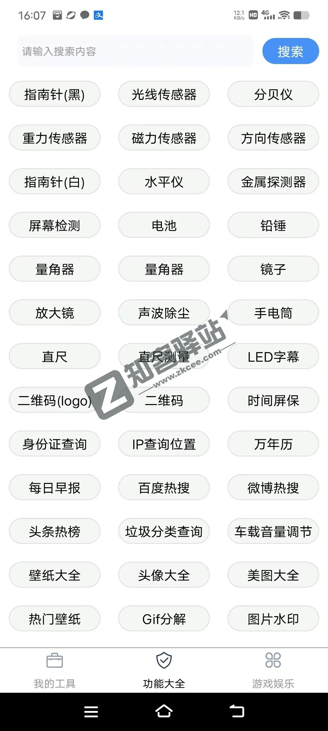 极简工具箱，手机中必备的工具箱app，内含100+实用功能