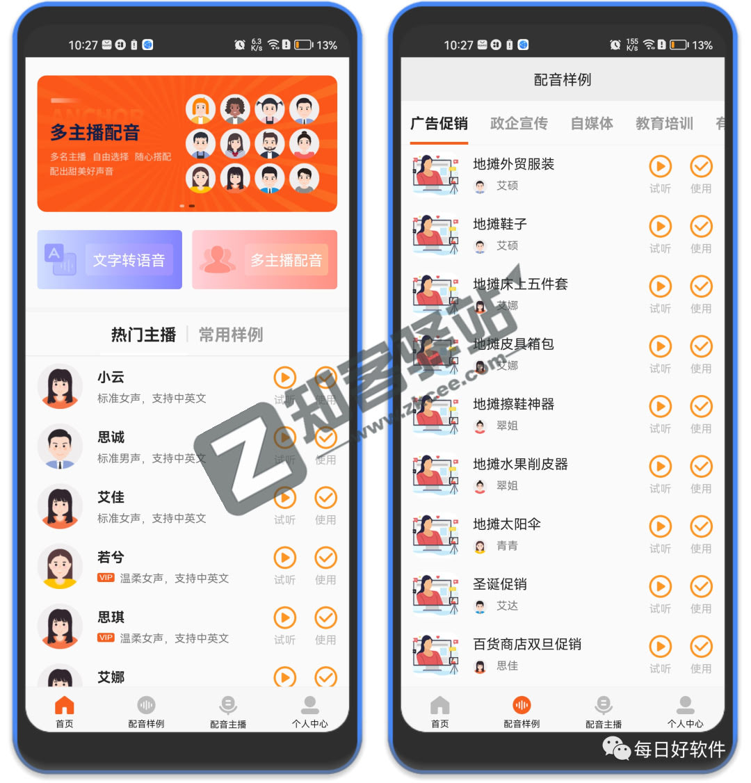 金舟配音助手，专业级软件！想要的小姐姐声音都有！