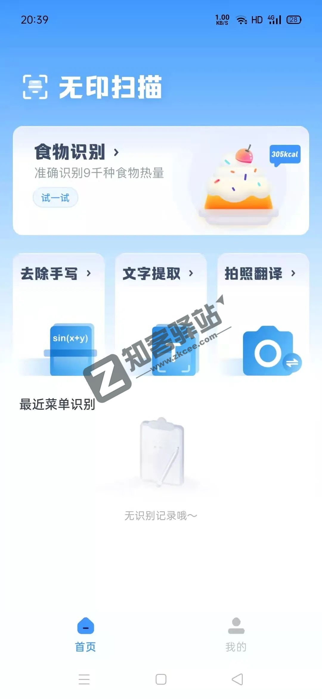 无印扫描,一款出色的扫描和识别软件,快速准确!