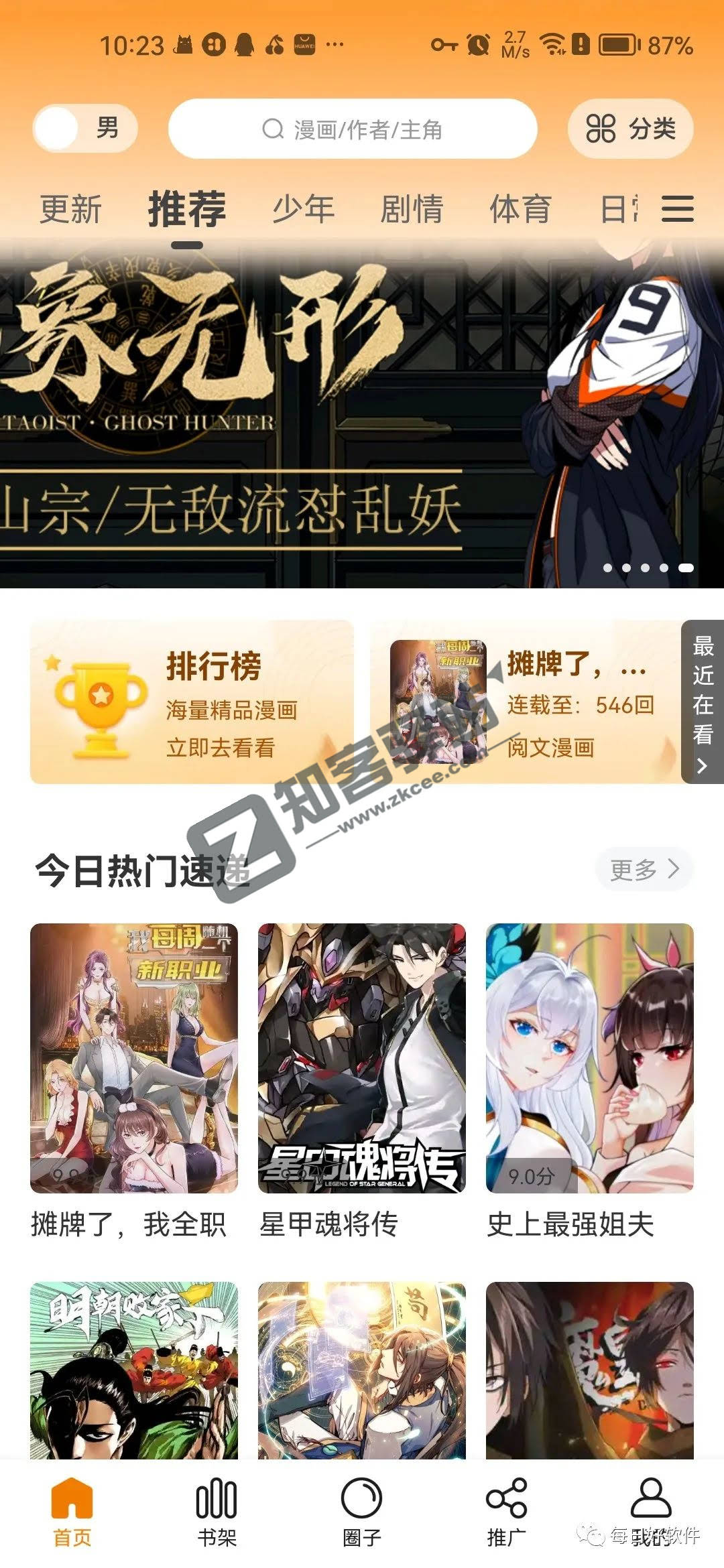 漫天星app，爱漫画的必备！宅男神器！！