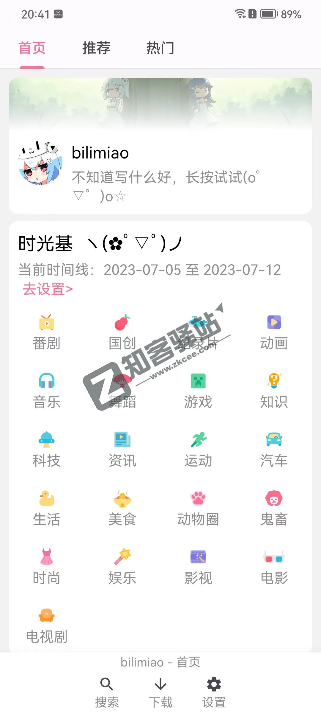 bilimiao，第三方B站应用，最强版本，真的丝滑！！！