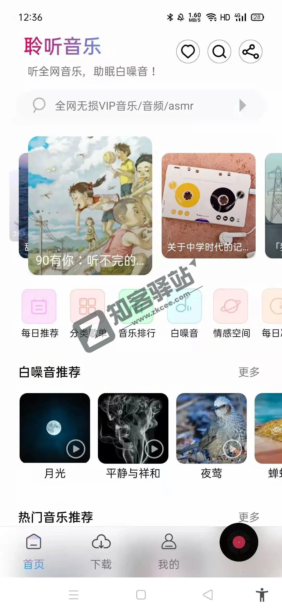 聆听音乐app,前方高能,多条“特殊线路”!!