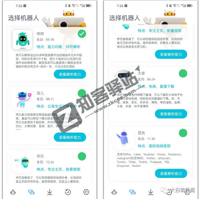 解析机器人，免登录无限制，简直YYDS！！