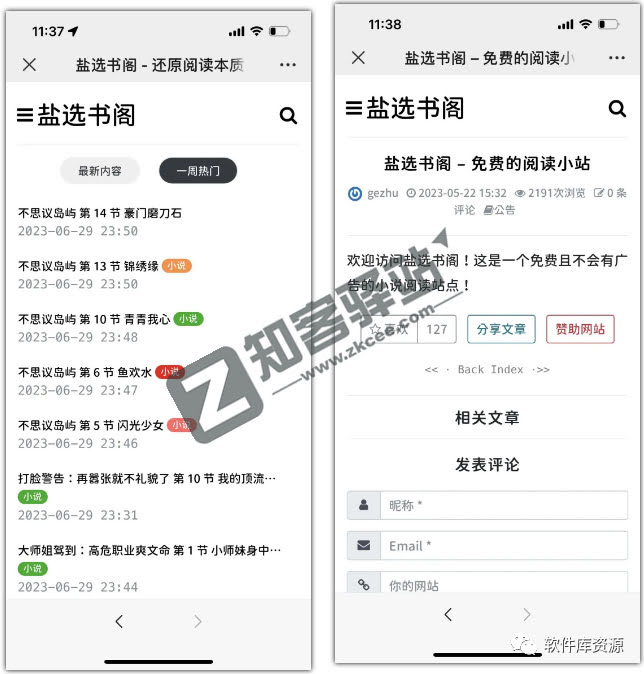 盐选书阁，VIP随便看！支持安卓+IOS+电脑，极品宝藏！！