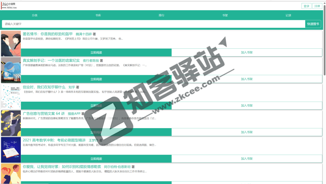 360小说网（盐选）-1