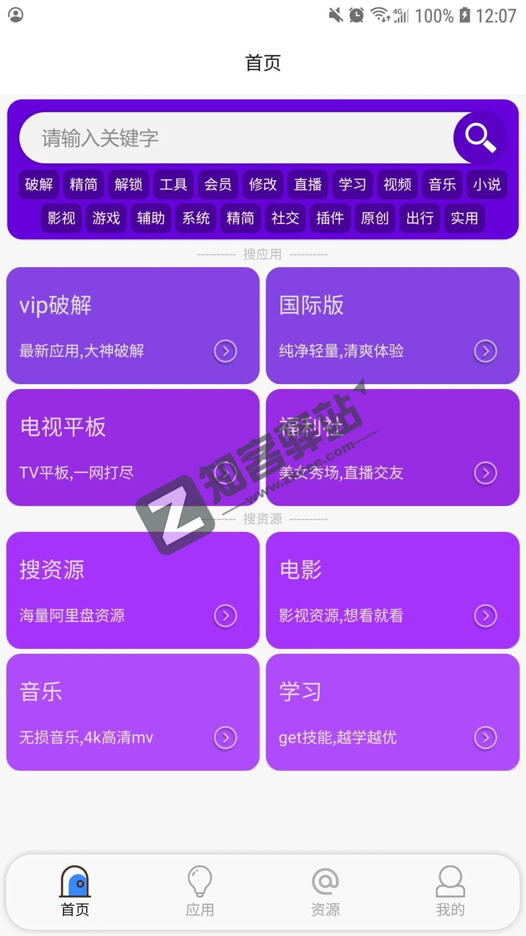 蓝搜app，已是永久会员，私藏使用，不后悔！！！