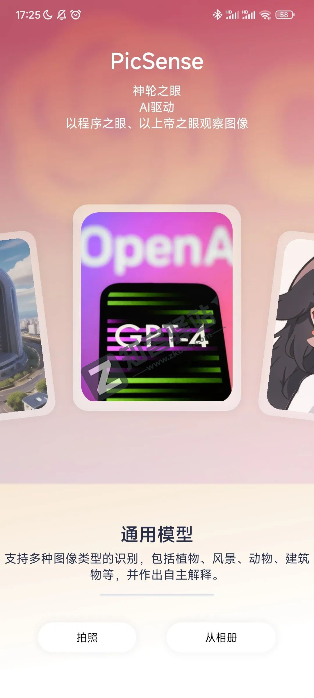 PicSense，图片识别软件，超级强大，仅此一个！