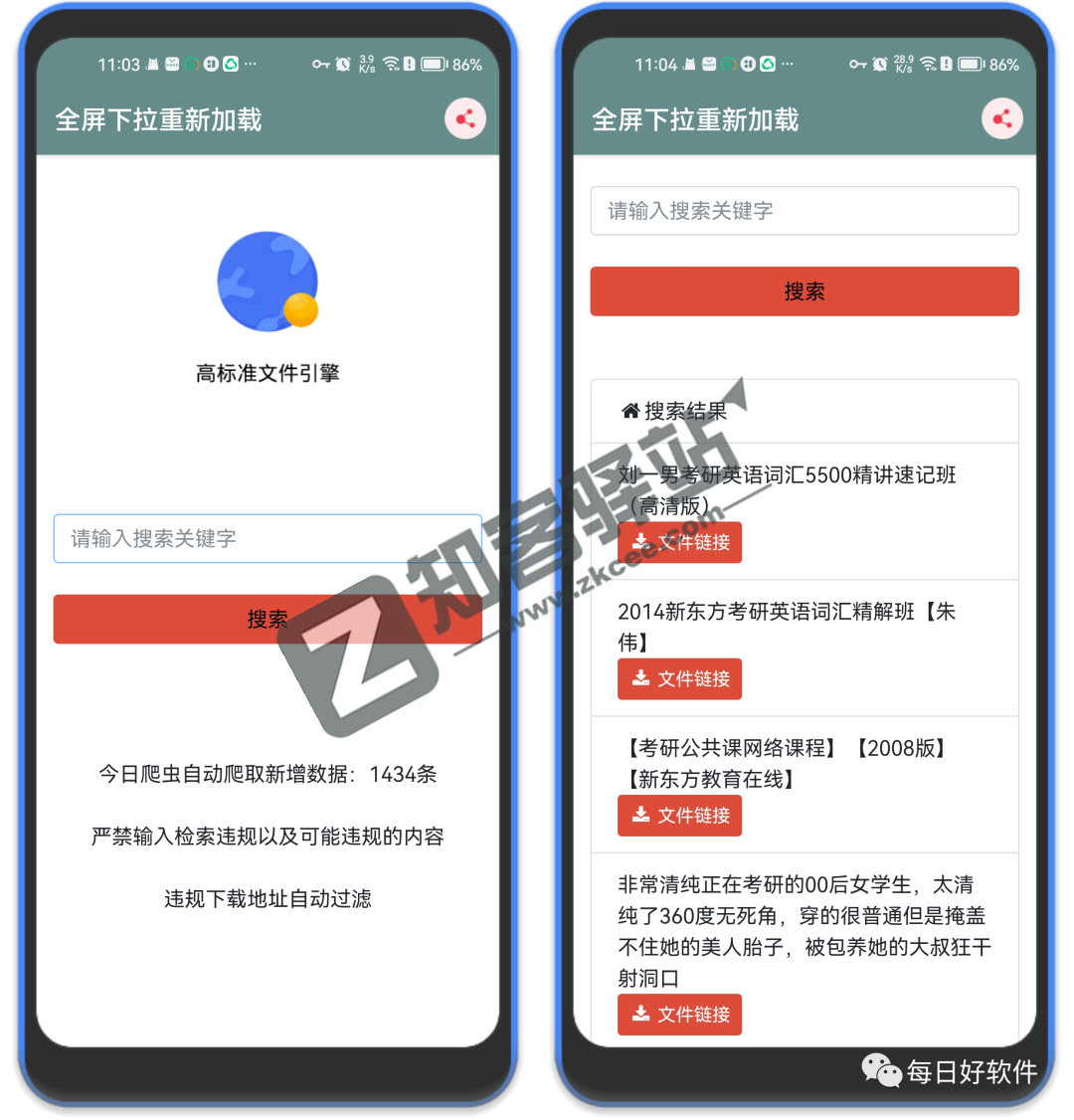 松尺搜索，高标准、无限制！老司机最强神器来了！