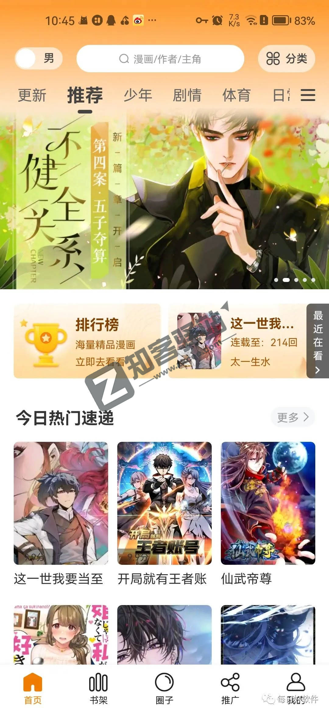 丫丫漫画，全新出品！喜欢追漫的朋友的不错选择！