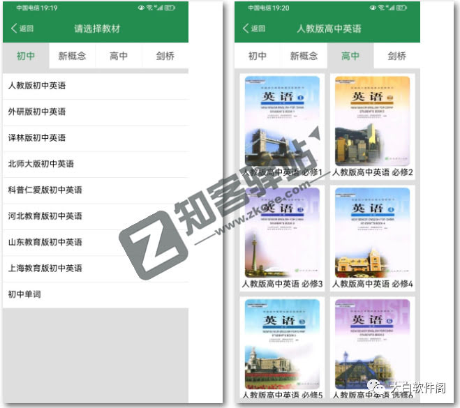 英语单词同步学，包含初高中各地区版本，无比强大！！