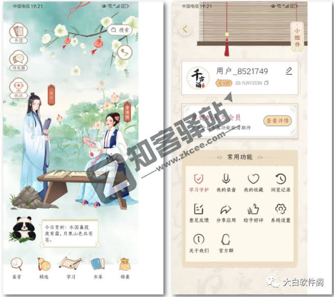 千古诵诗词app，尊享vip，小学生就需要这种！！