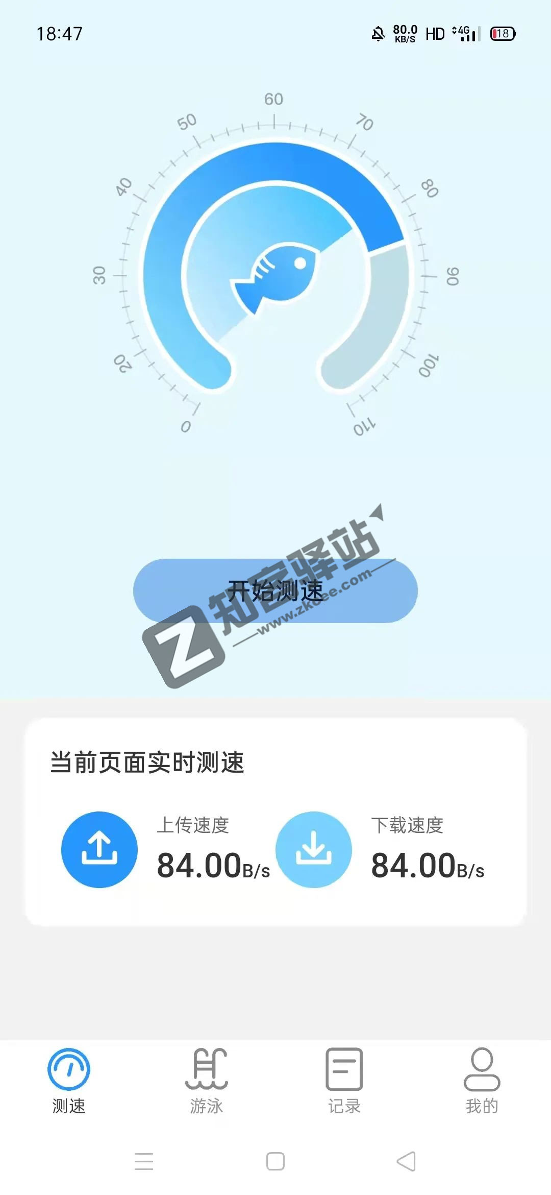 飞鱼测速,免费版,网络速度测试好工具!!