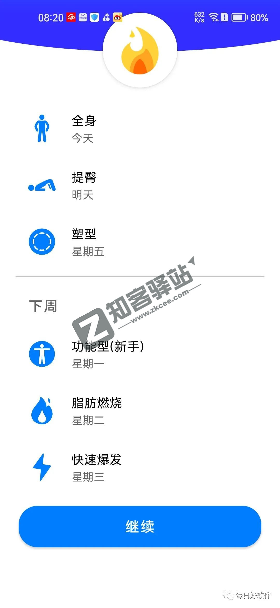 Seven，健身软件，每天几分钟！就能荷尔蒙爆棚！！