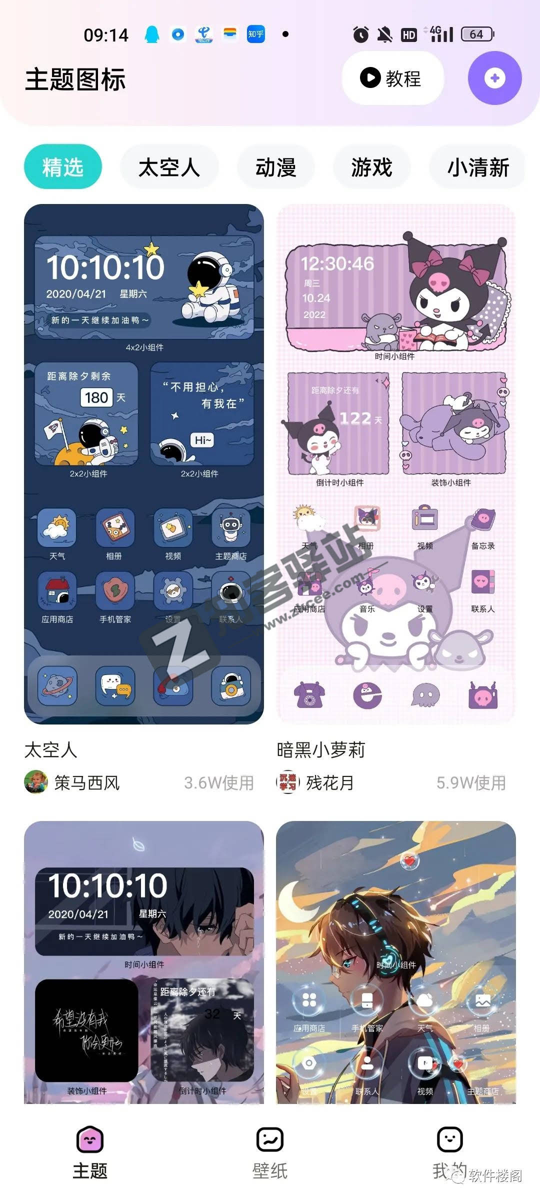 时光主题app，解锁终身会员！！全部免费！！
