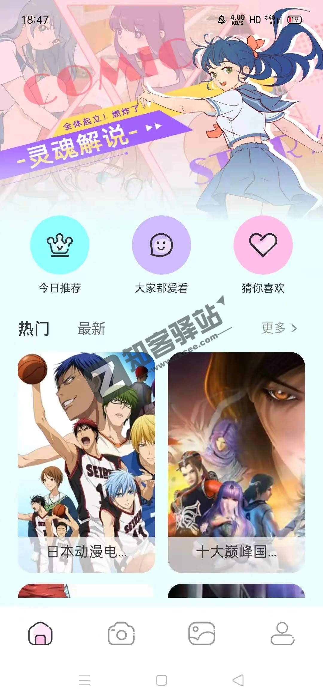 漫士多app，功能齐全，永久免费，再不用就out了！