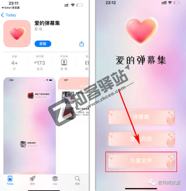 爱的弹幕集，苹果端影视软件，全新版本，已伪装上架！！！