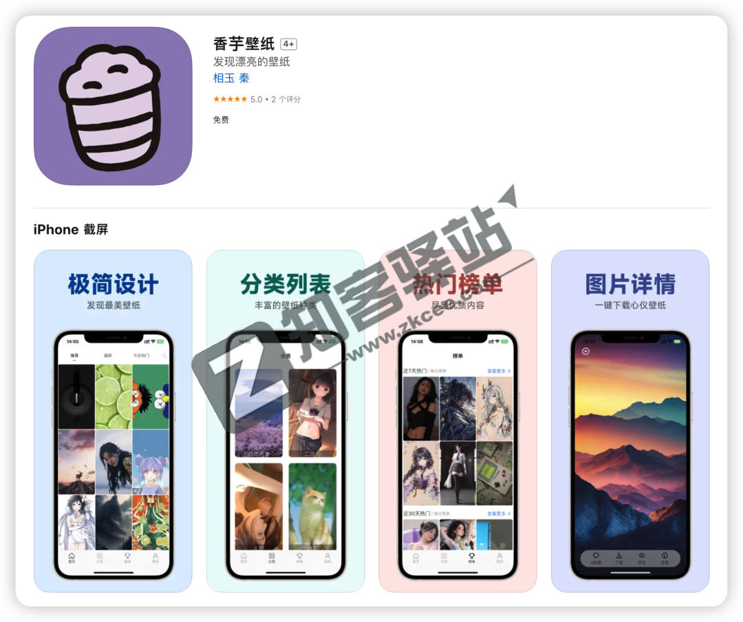 香芋壁纸，iOS神器，最新壁纸软件，看到就是赚到！