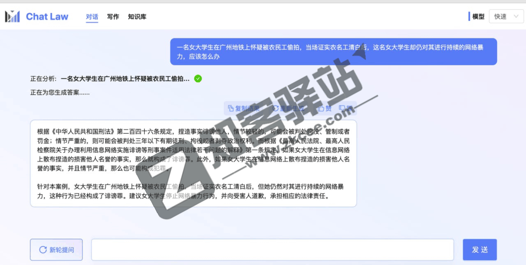 Chatlaw法律人工智能-1