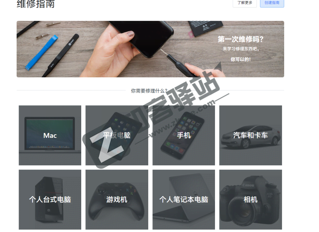 iFixit免费修理手册-1