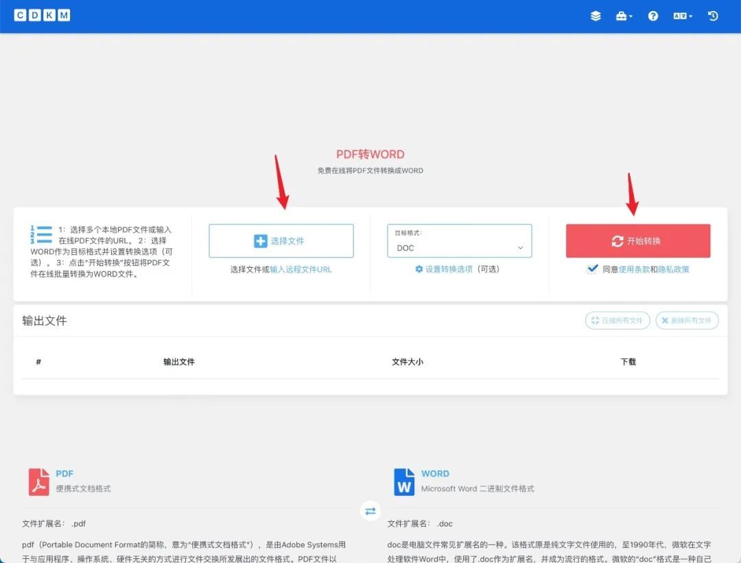 文件转换工具-4