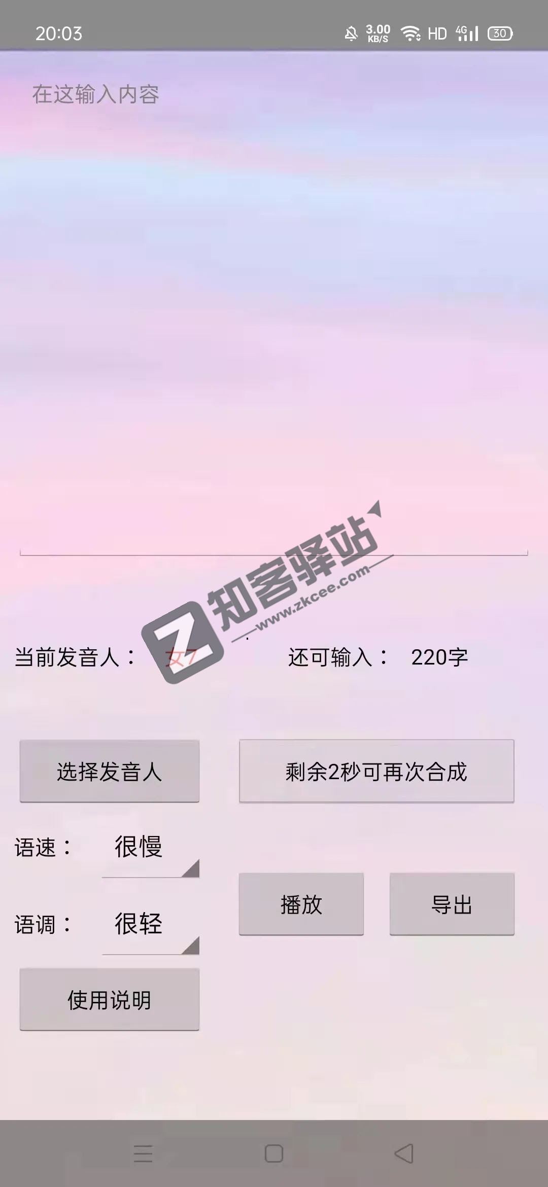 无限配音app，操作简单，页面简洁清爽