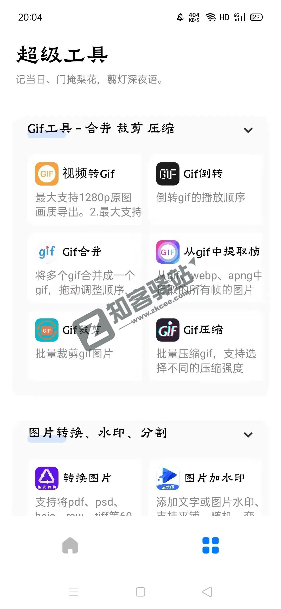 超级工具app，无视限制使用，超好用~