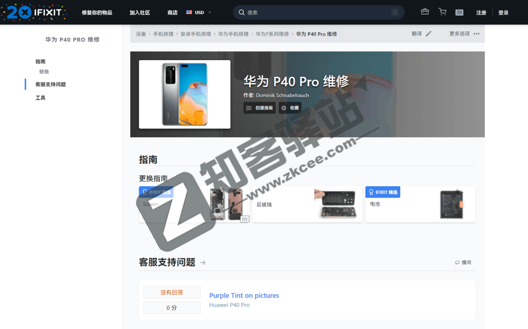 iFixit免费修理手册-1