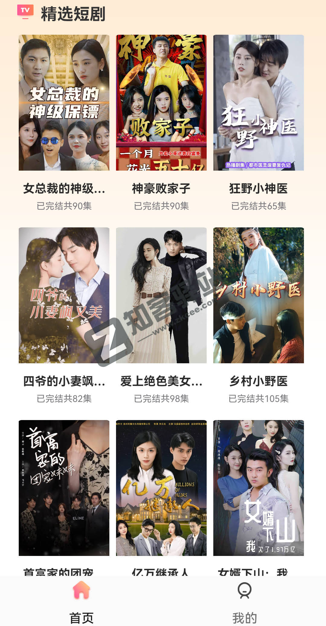 短剧大全app，新鲜出炉！直接看爽！玩嗨！！