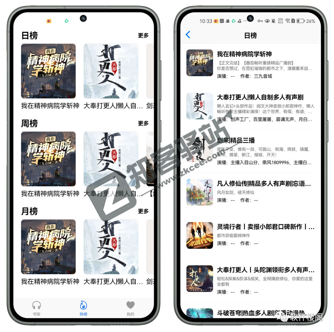 声荐，原鲨鱼听书，海量资源！！放松身心必备！！