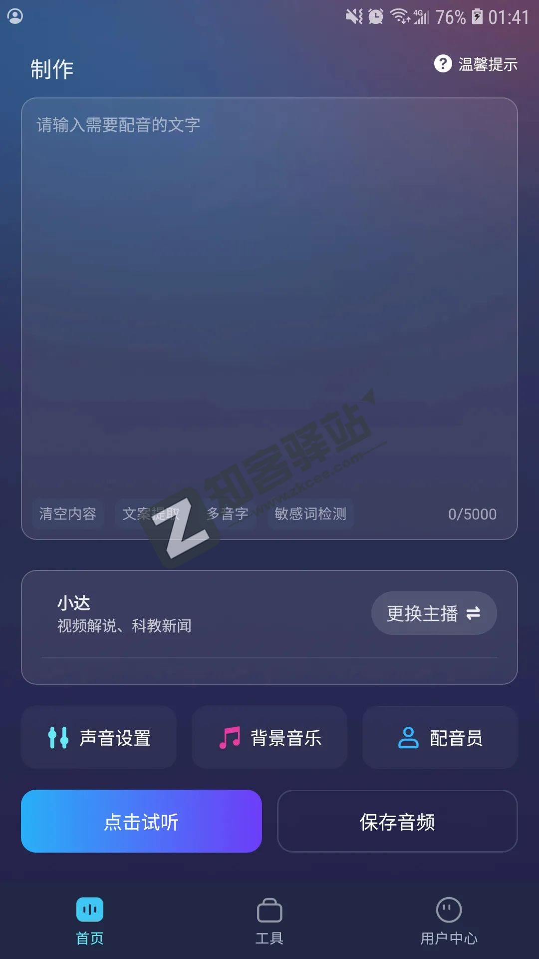 掌上配音，什么类型都有，永久免费