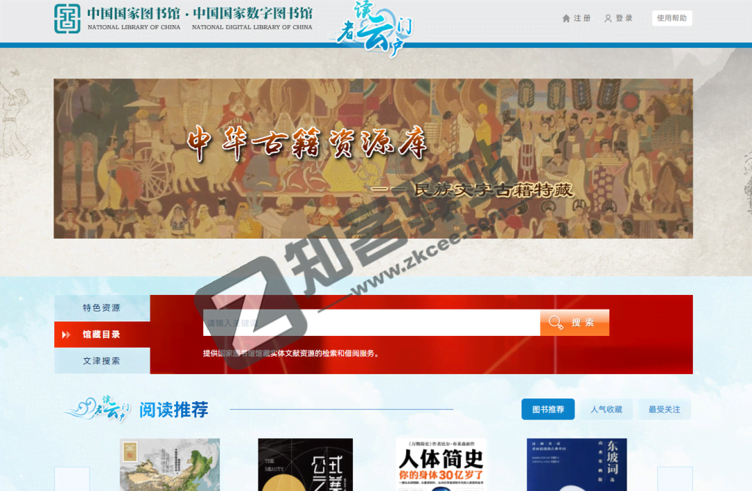 中国国家图书馆-1