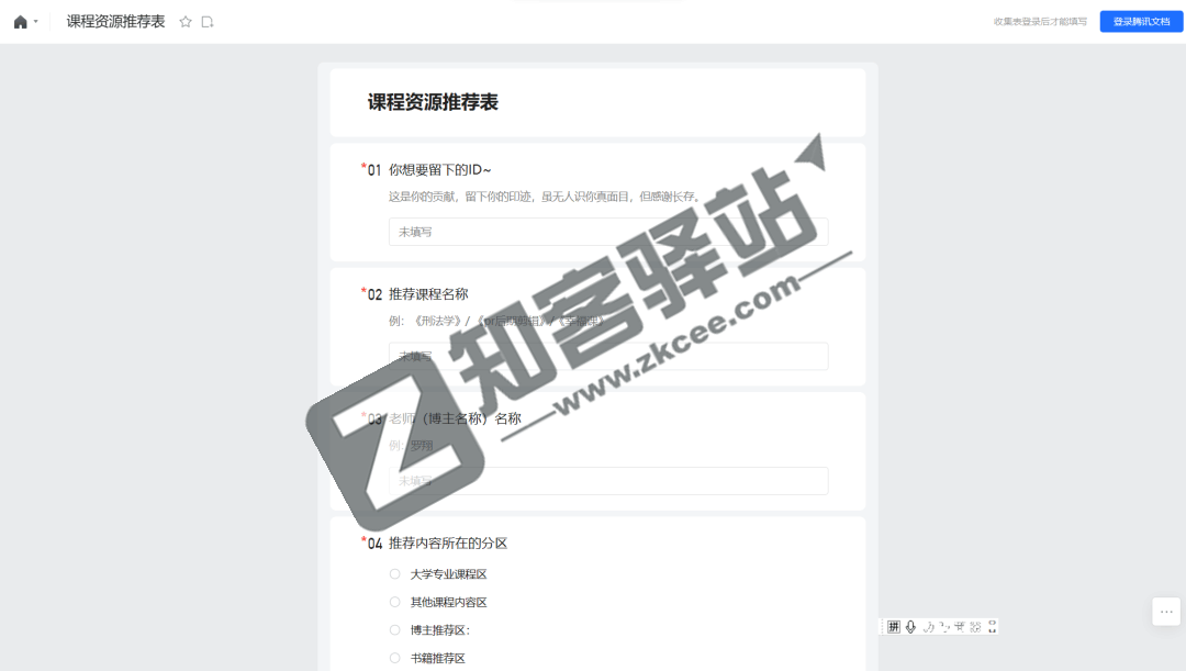 全网优质课程知识库-6