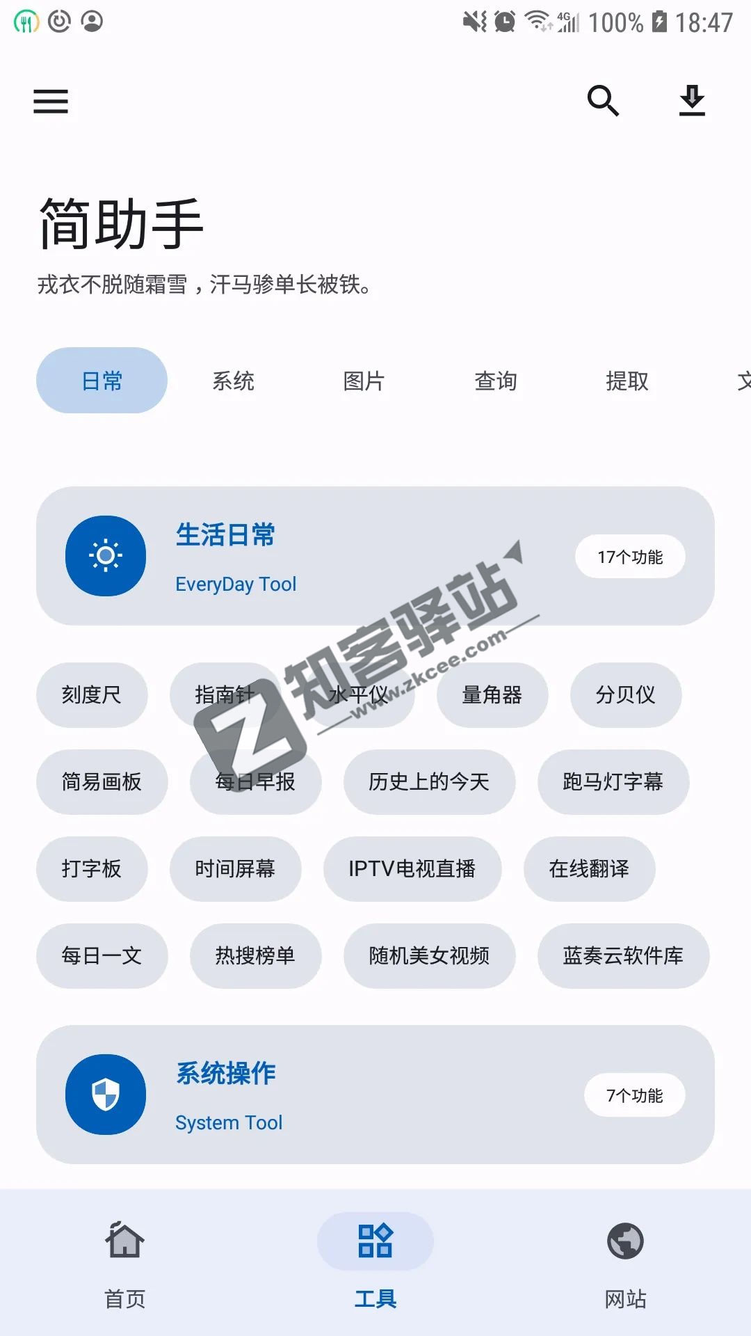 简助手app,无限资源,海量免费,建议收藏