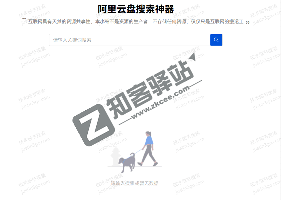 阿里云盘搜索神器-1 阿里云盘搜索神器-1