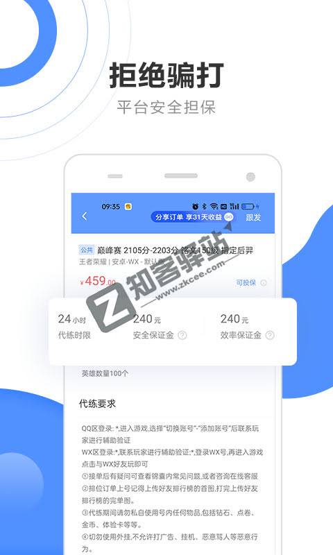 代练通app下载