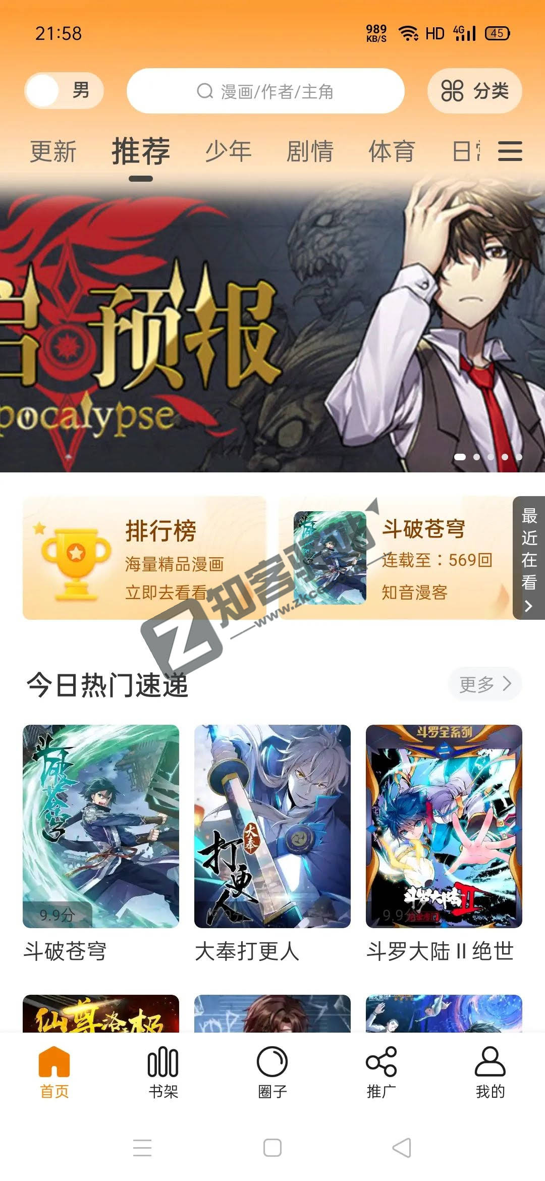 包子漫画app，已去除广告，快来免费追番！