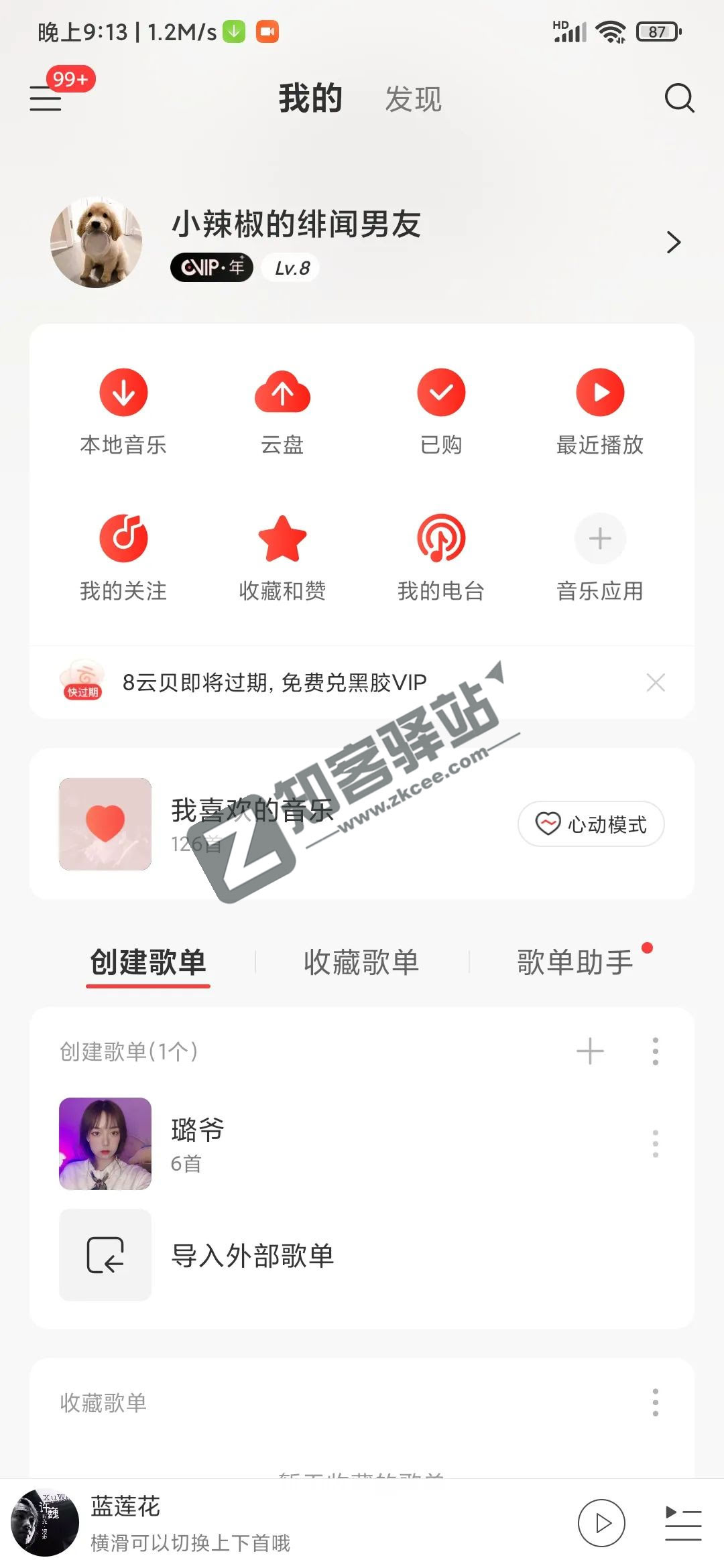 网易云音乐破解版,永久黑胶会员已解锁,音乐随意听!