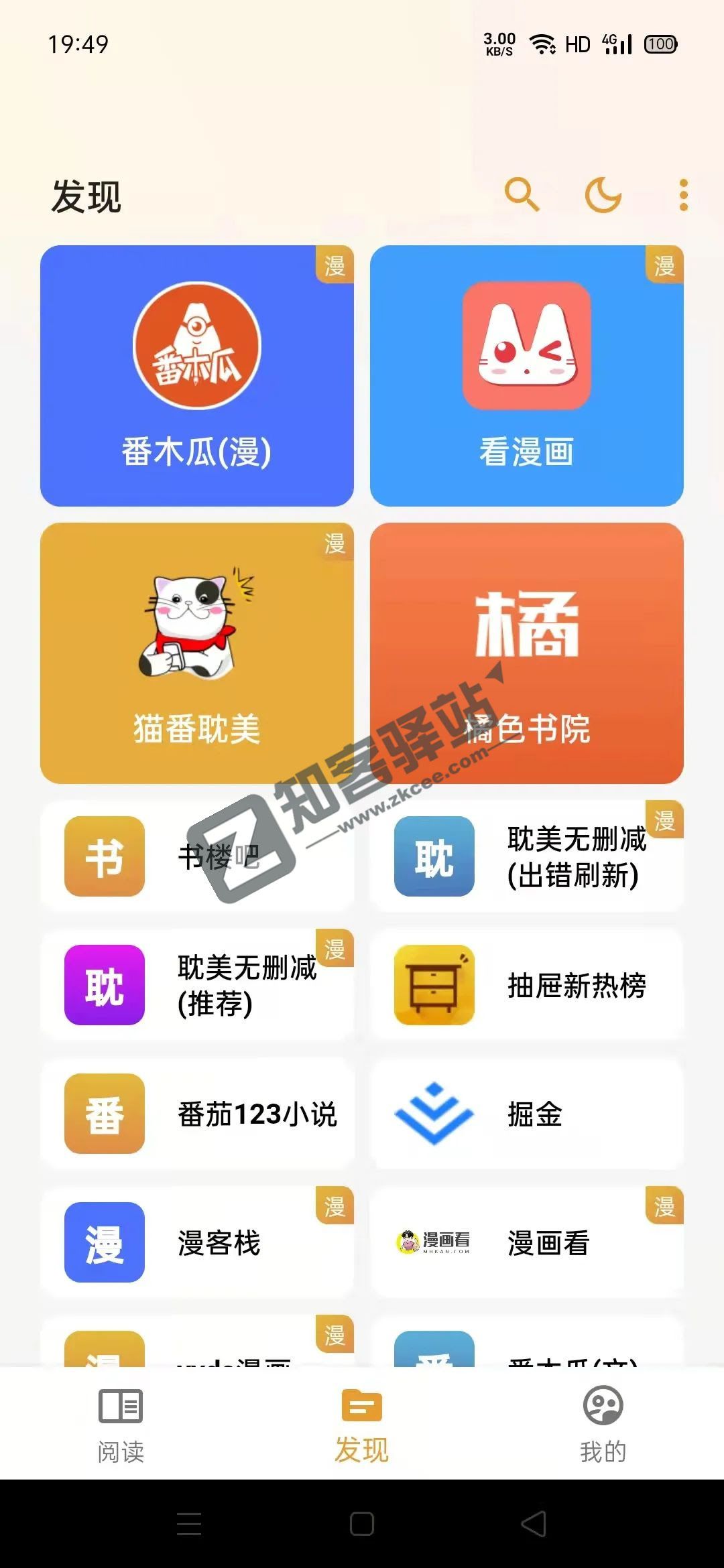 猫番阅读app，多源切换站点，漫荒不存在！