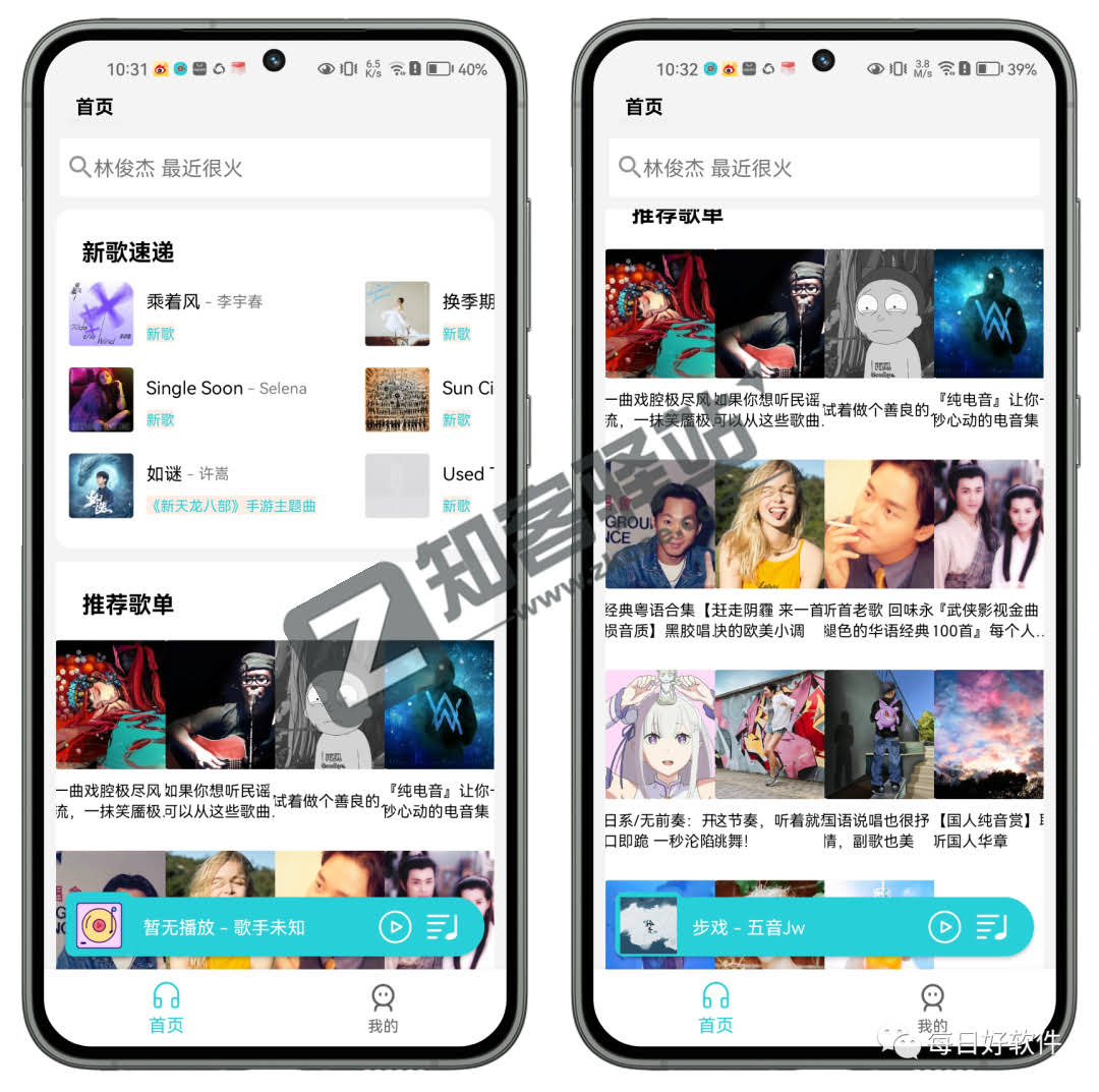 天天畅听，极品软件！已去广告，完全免费