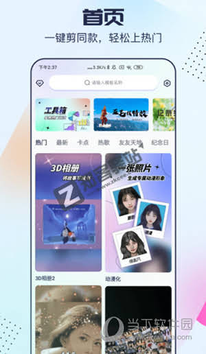 剪同款-剪同款下载
